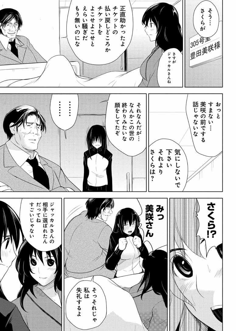 Sekai de Ichiban Tsuyokunaritai! Chapter 14 13ページ