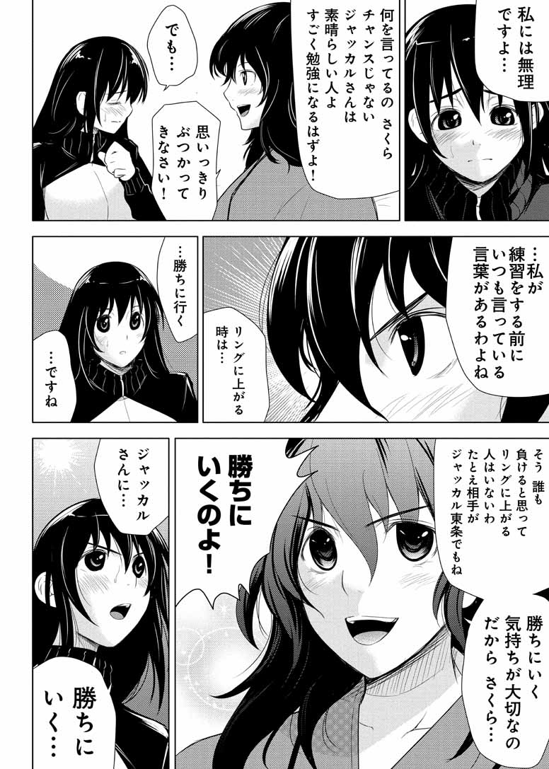 Sekai de Ichiban Tsuyokunaritai! Chapter 14 14ページ