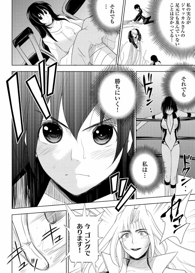 Sekai de Ichiban Tsuyokunaritai! Chapter 14 18ページ