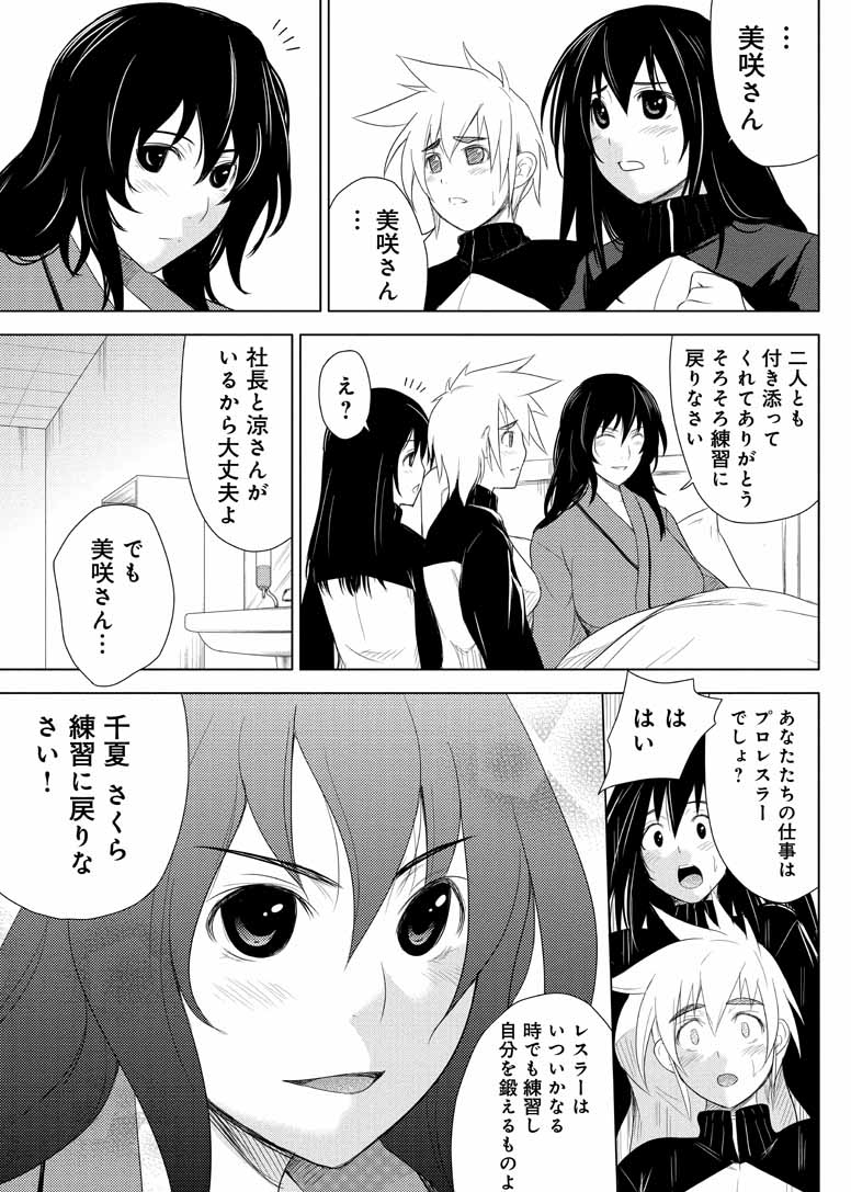 Sekai de Ichiban Tsuyokunaritai! Chapter 14 3ページ