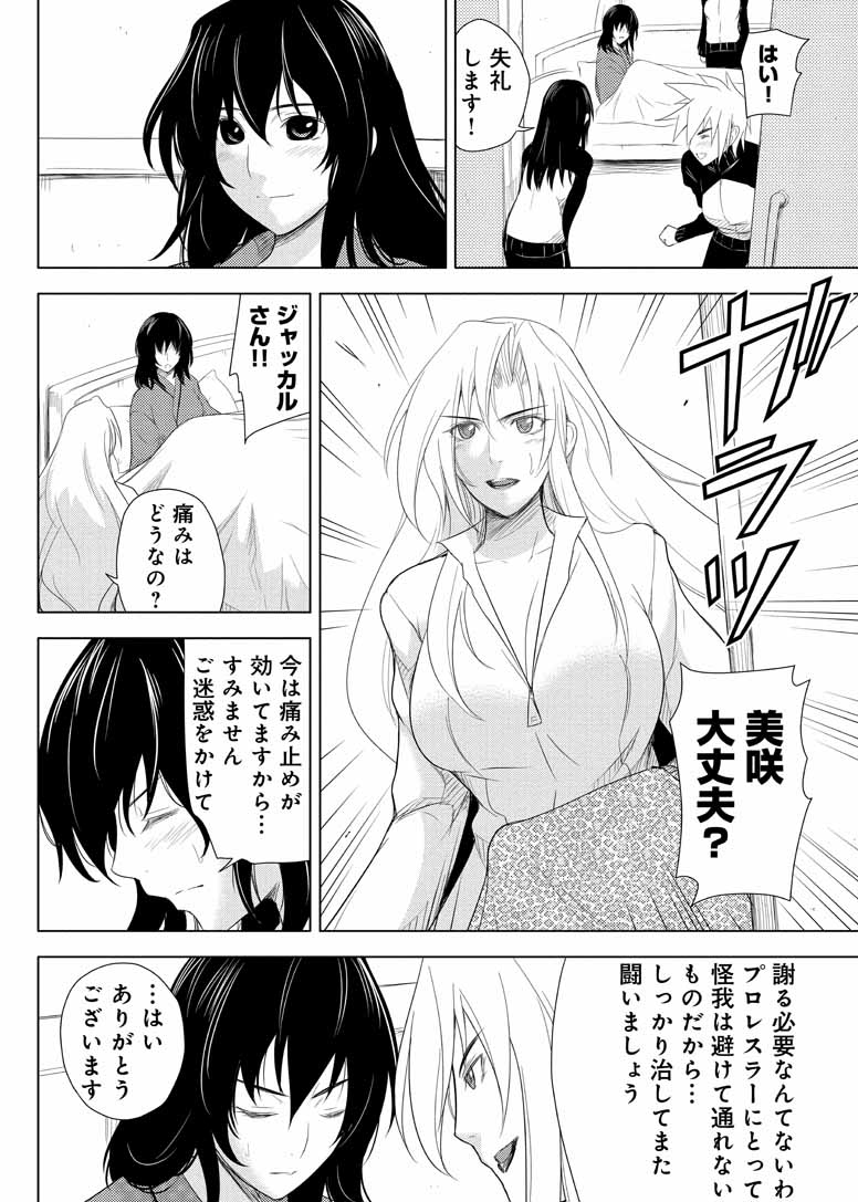 Sekai de Ichiban Tsuyokunaritai! Chapter 14 4ページ