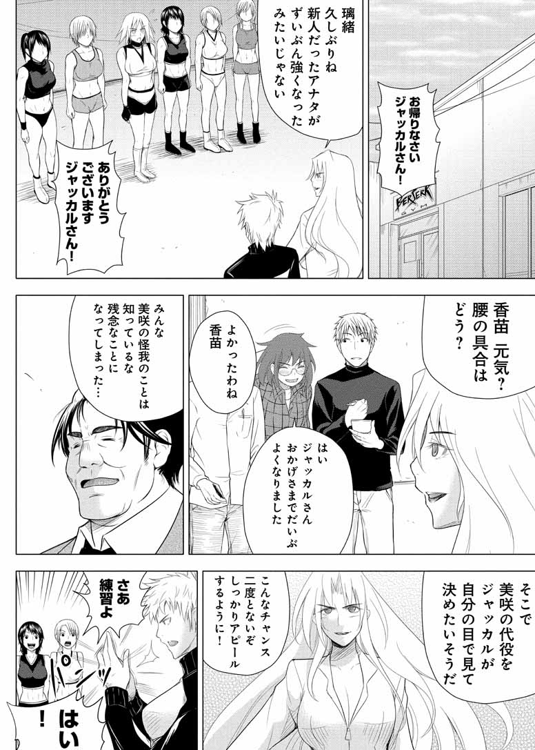 Sekai de Ichiban Tsuyokunaritai! Chapter 14 6ページ