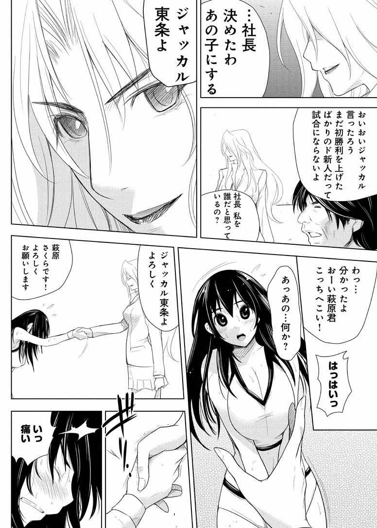 Sekai de Ichiban Tsuyokunaritai! Chapter 14 10ページ
