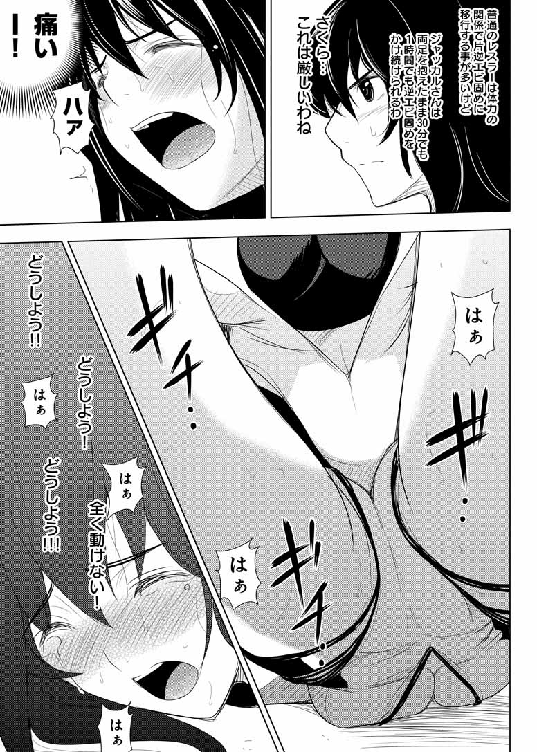 Sekai de Ichiban Tsuyokunaritai! Chapter 15 21ページ