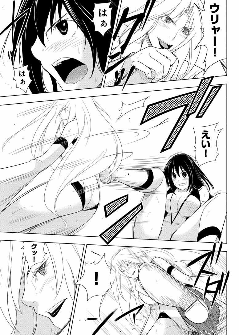 Sekai de Ichiban Tsuyokunaritai! Chapter 15 25ページ