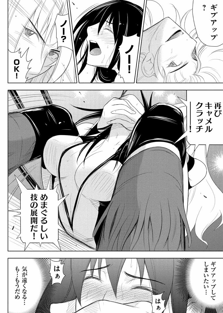 Sekai de Ichiban Tsuyokunaritai! Chapter 15 6ページ