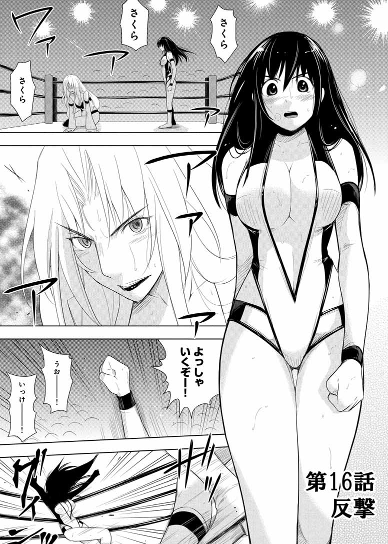 Sekai de Ichiban Tsuyokunaritai! Chapter 16 1ページ