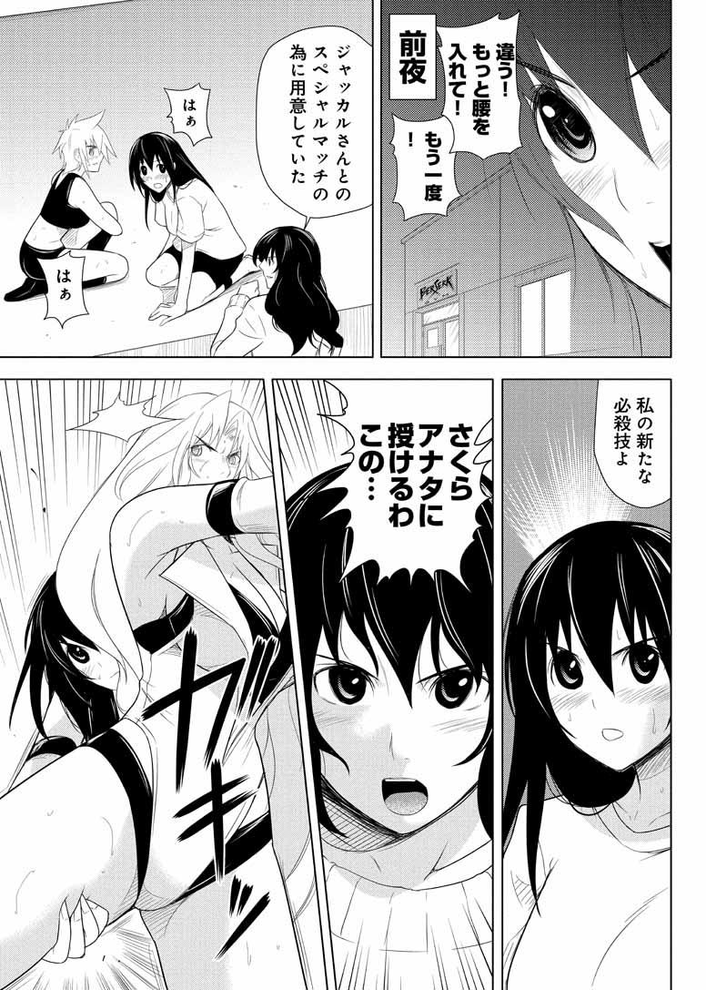 Sekai de Ichiban Tsuyokunaritai! Chapter 16 11ページ
