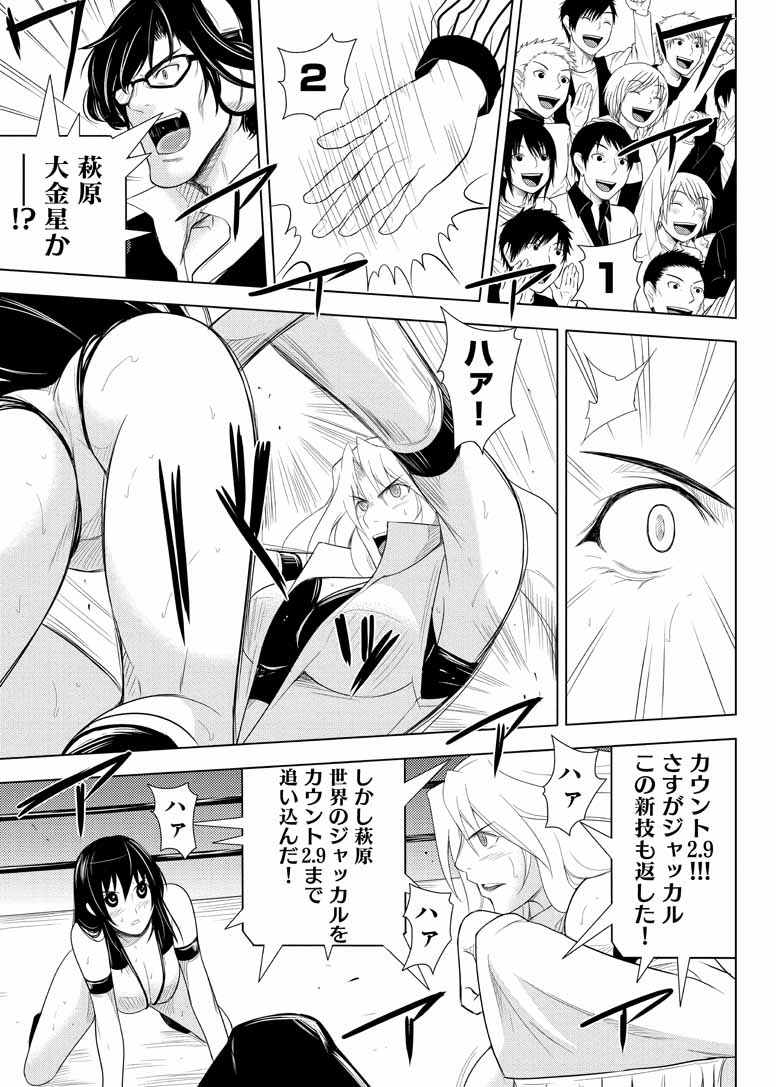 Sekai de Ichiban Tsuyokunaritai! Chapter 16 15ページ