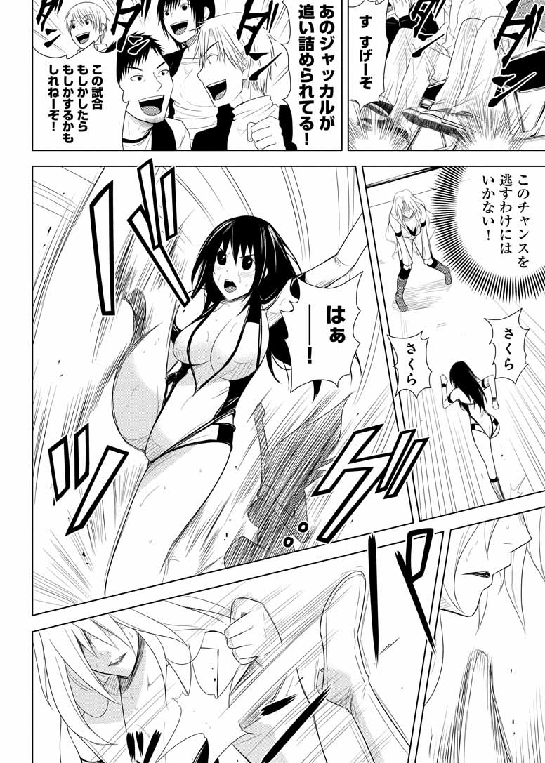 Sekai de Ichiban Tsuyokunaritai! Chapter 16 16ページ