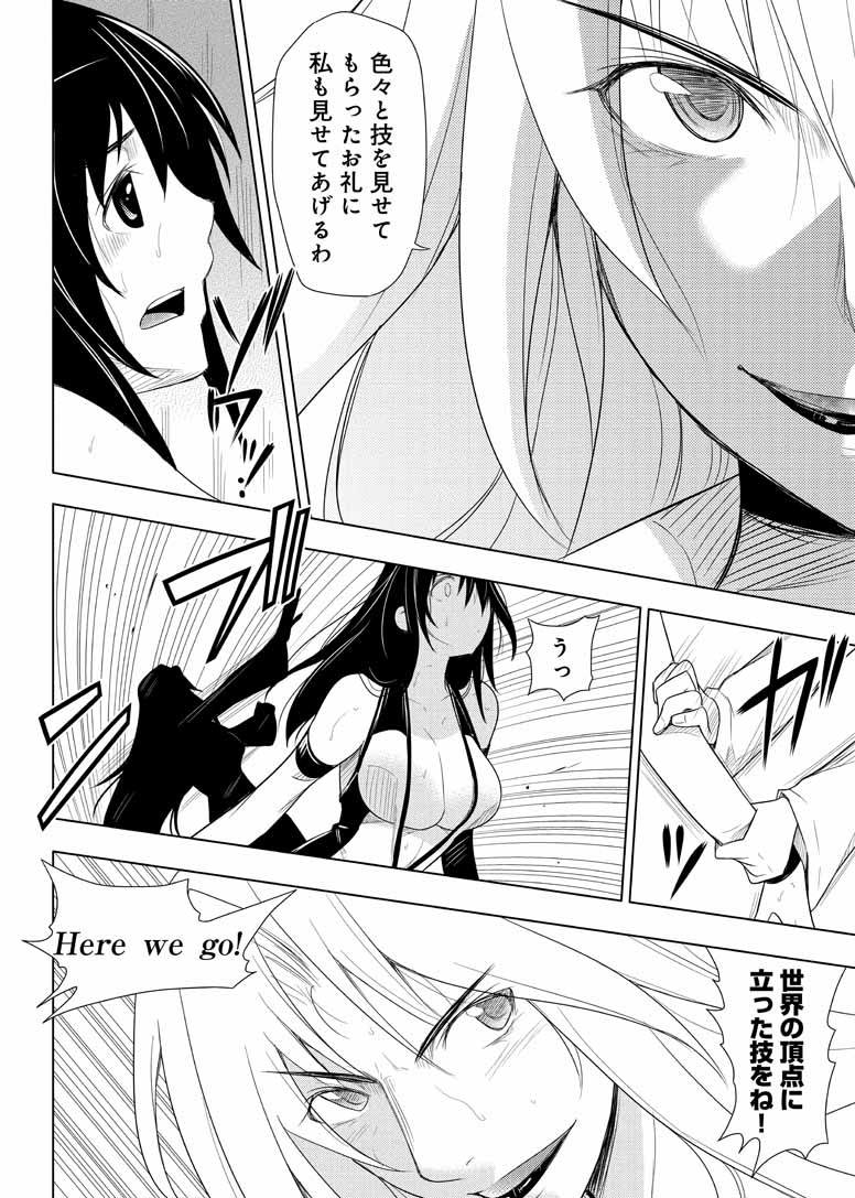 Sekai de Ichiban Tsuyokunaritai! Chapter 16 18ページ