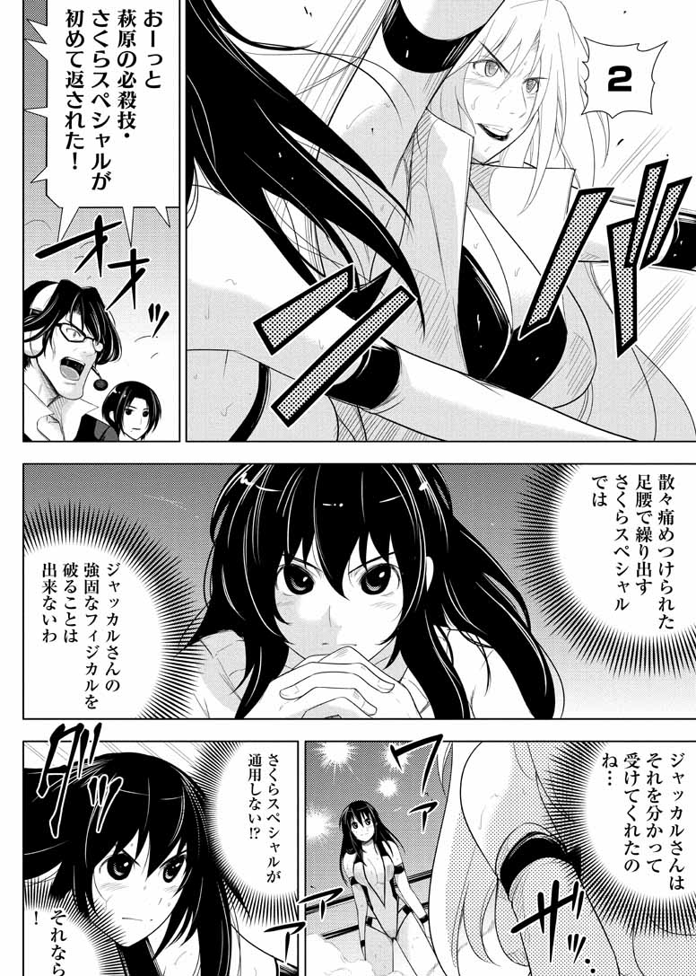 Sekai de Ichiban Tsuyokunaritai! Chapter 16 6ページ