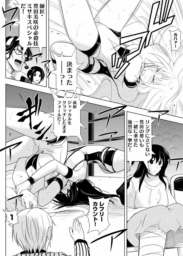 Sekai de Ichiban Tsuyokunaritai! Chapter 16 8ページ