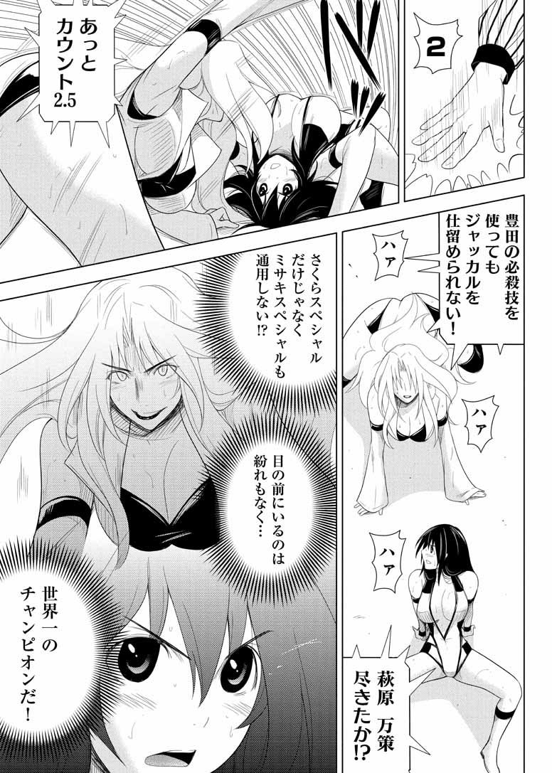 Sekai de Ichiban Tsuyokunaritai! Chapter 16 9ページ