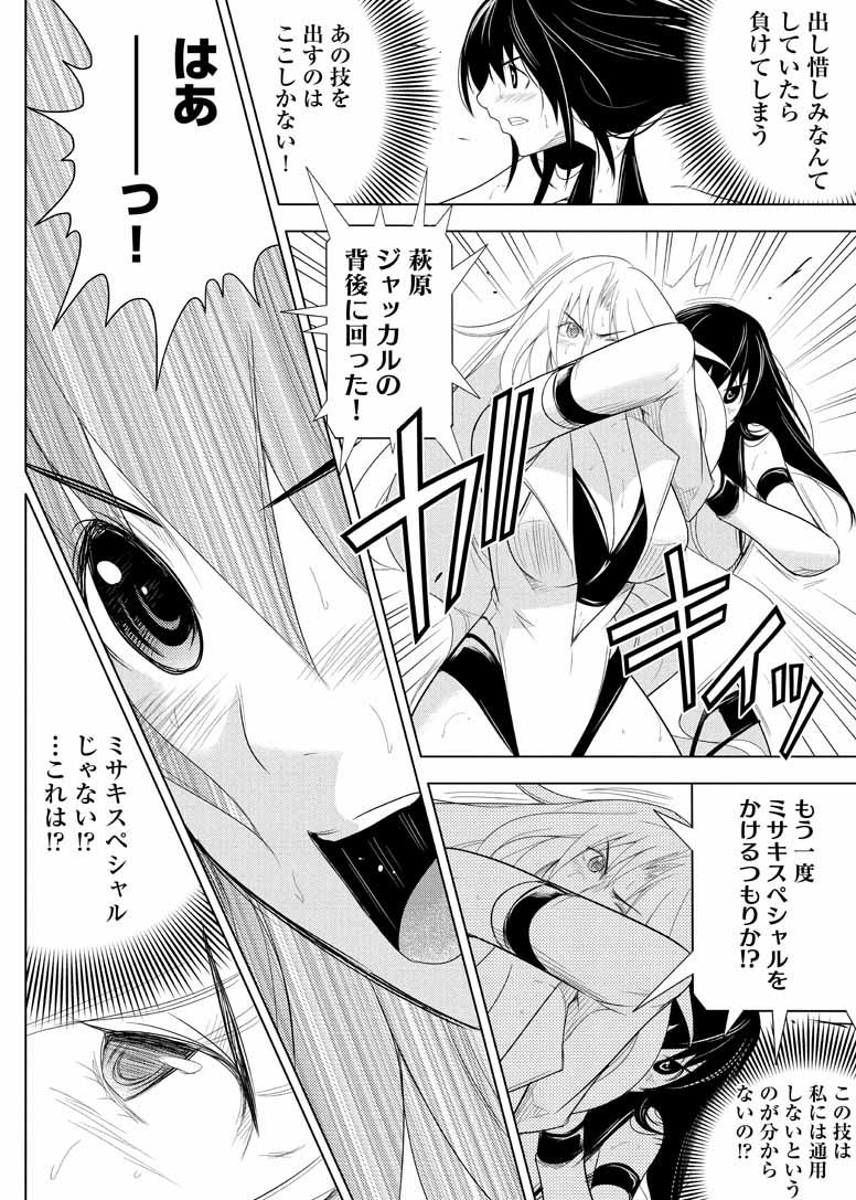 Sekai de Ichiban Tsuyokunaritai! Chapter 16 10ページ