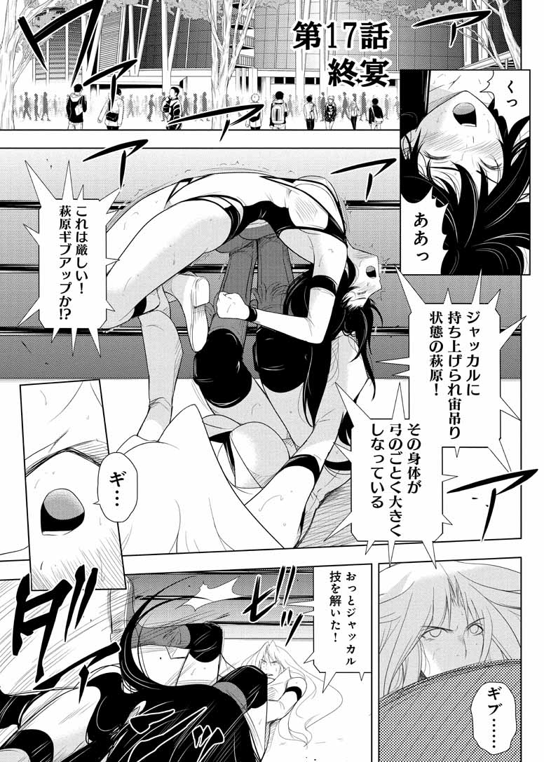 Sekai de Ichiban Tsuyokunaritai! Chapter 17 1ページ