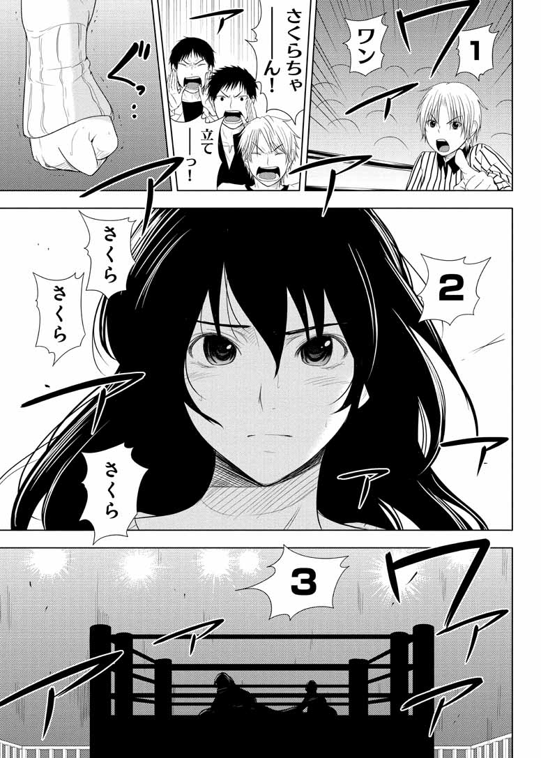 Sekai de Ichiban Tsuyokunaritai! Chapter 17 15ページ