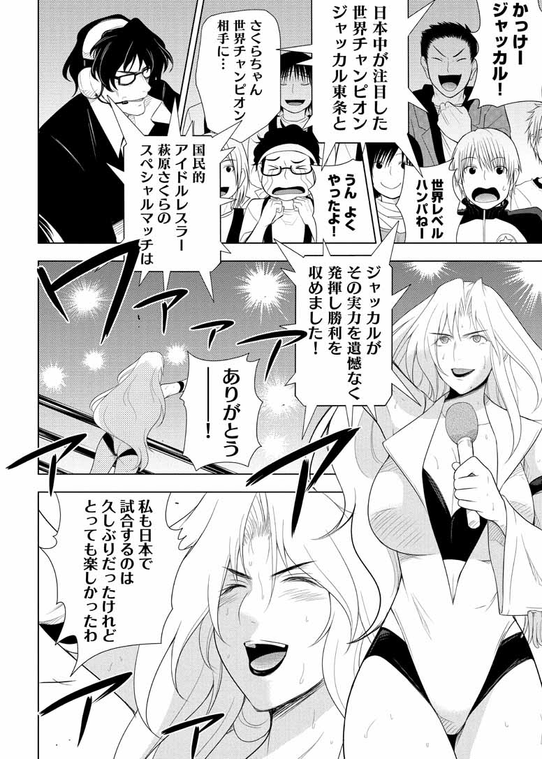 Sekai de Ichiban Tsuyokunaritai! Chapter 17 16ページ
