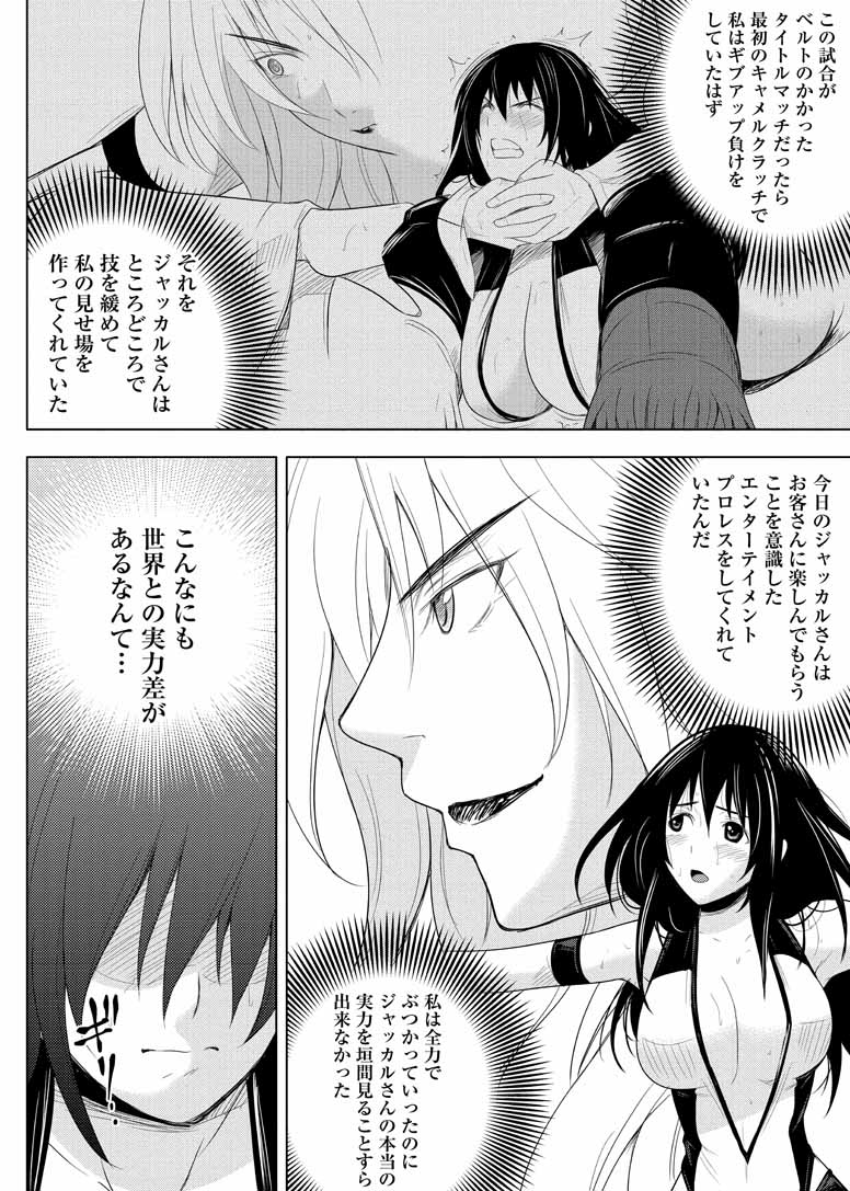 Sekai de Ichiban Tsuyokunaritai! Chapter 17 18ページ