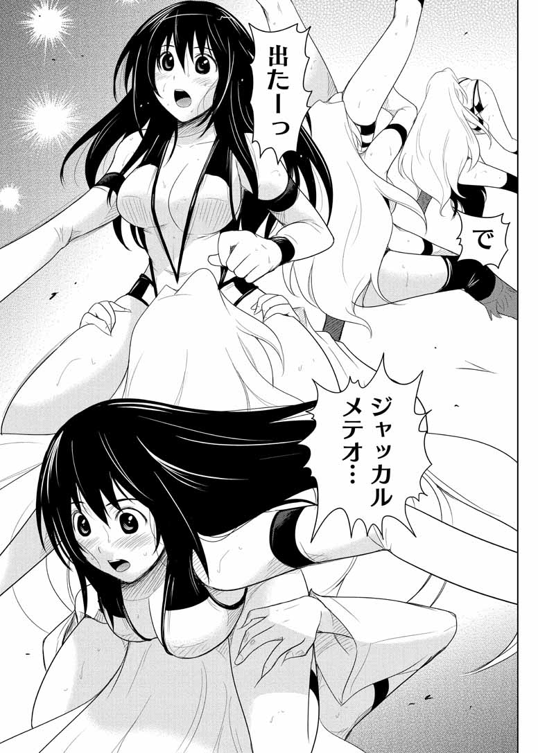 Sekai de Ichiban Tsuyokunaritai! Chapter 17 3ページ