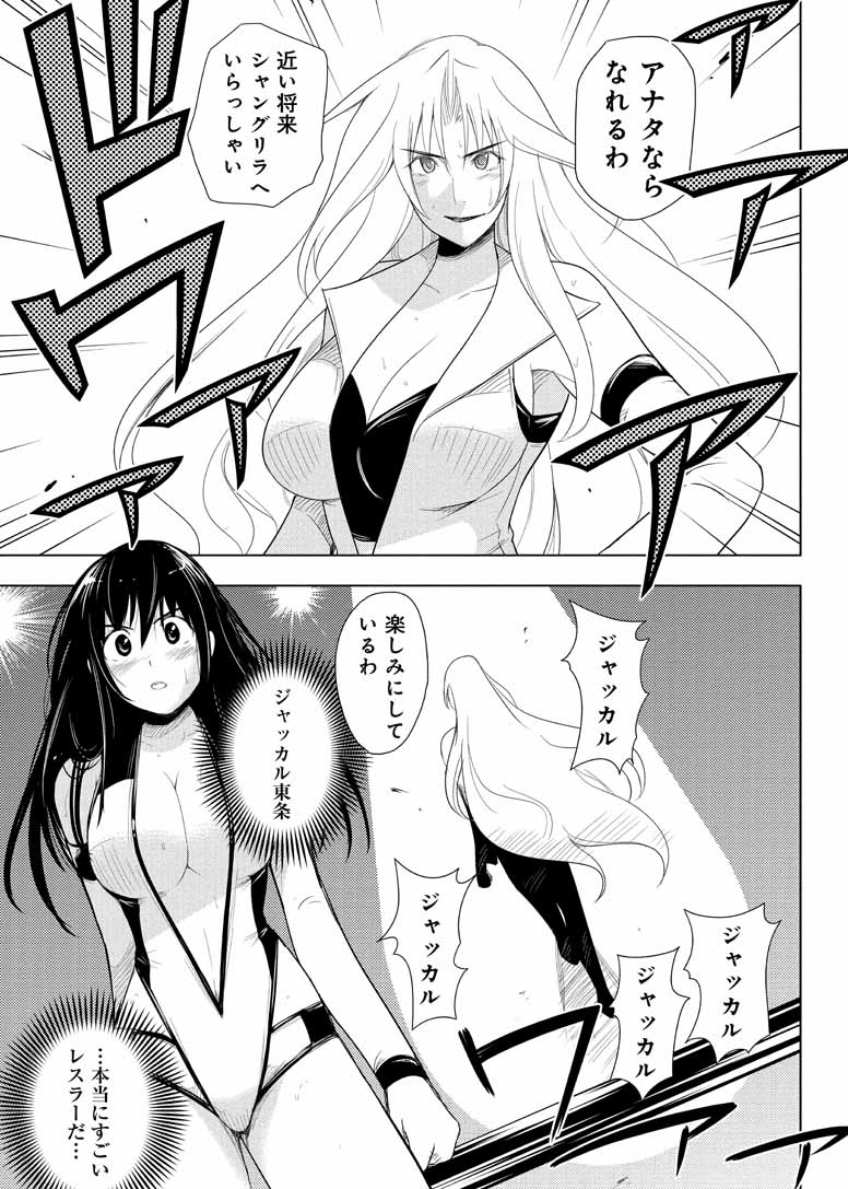 Sekai de Ichiban Tsuyokunaritai! Chapter 17 23ページ