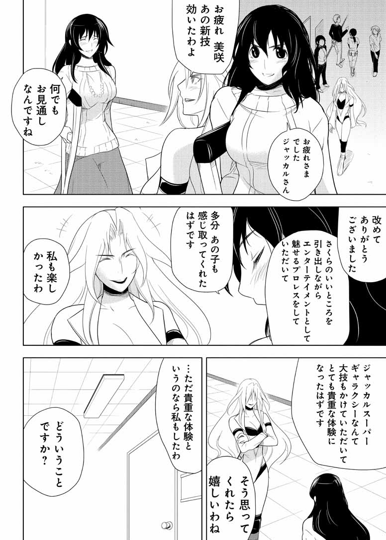 Sekai de Ichiban Tsuyokunaritai! Chapter 17 24ページ