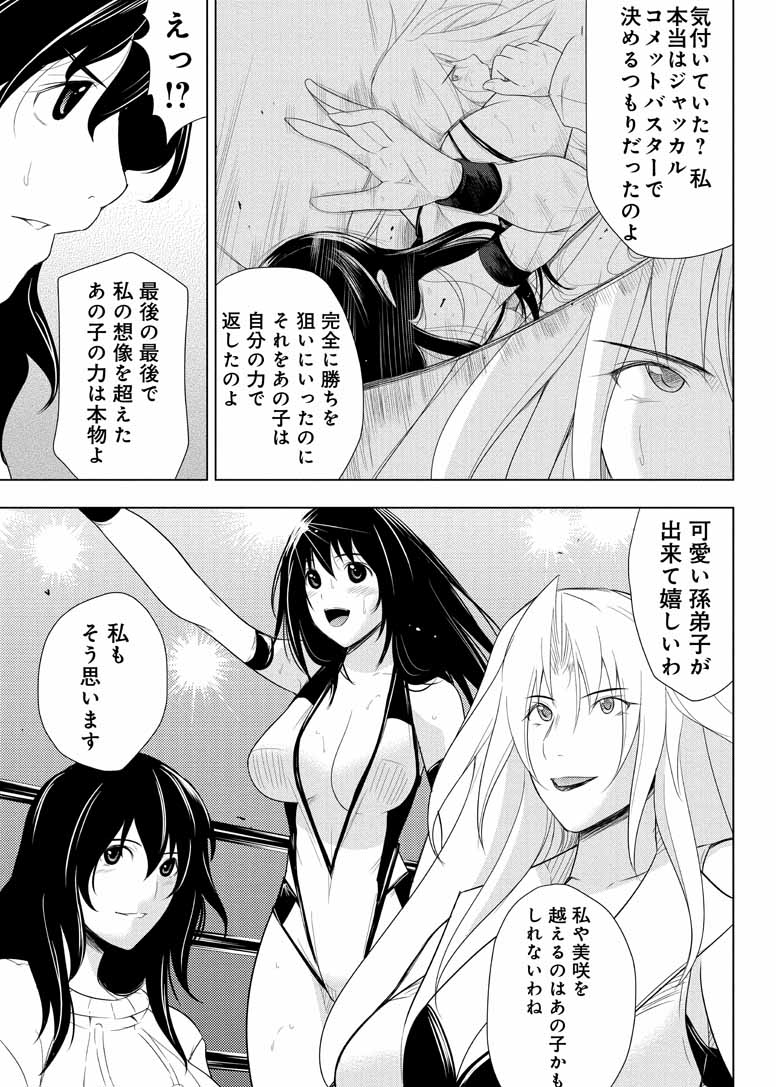 Sekai de Ichiban Tsuyokunaritai! Chapter 17 25ページ