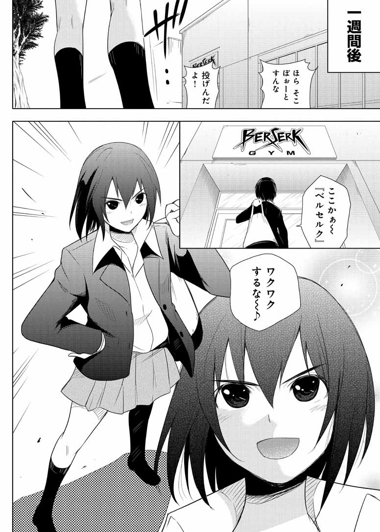 Sekai de Ichiban Tsuyokunaritai! Chapter 17 26ページ