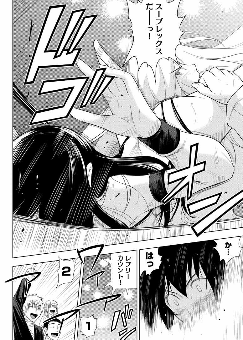 Sekai de Ichiban Tsuyokunaritai! Chapter 17 4ページ