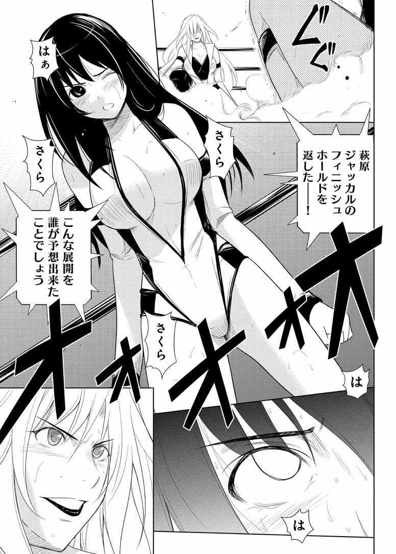 Sekai de Ichiban Tsuyokunaritai! Chapter 17 9ページ