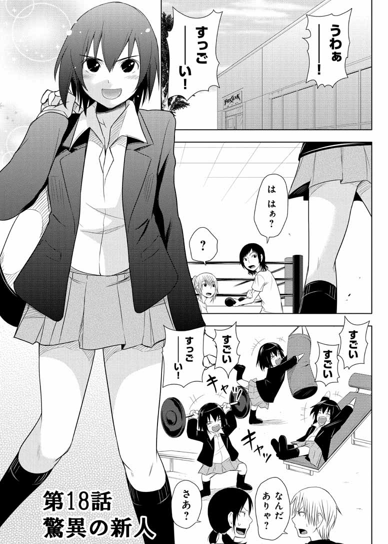Sekai de Ichiban Tsuyokunaritai! Chapter 18 1ページ