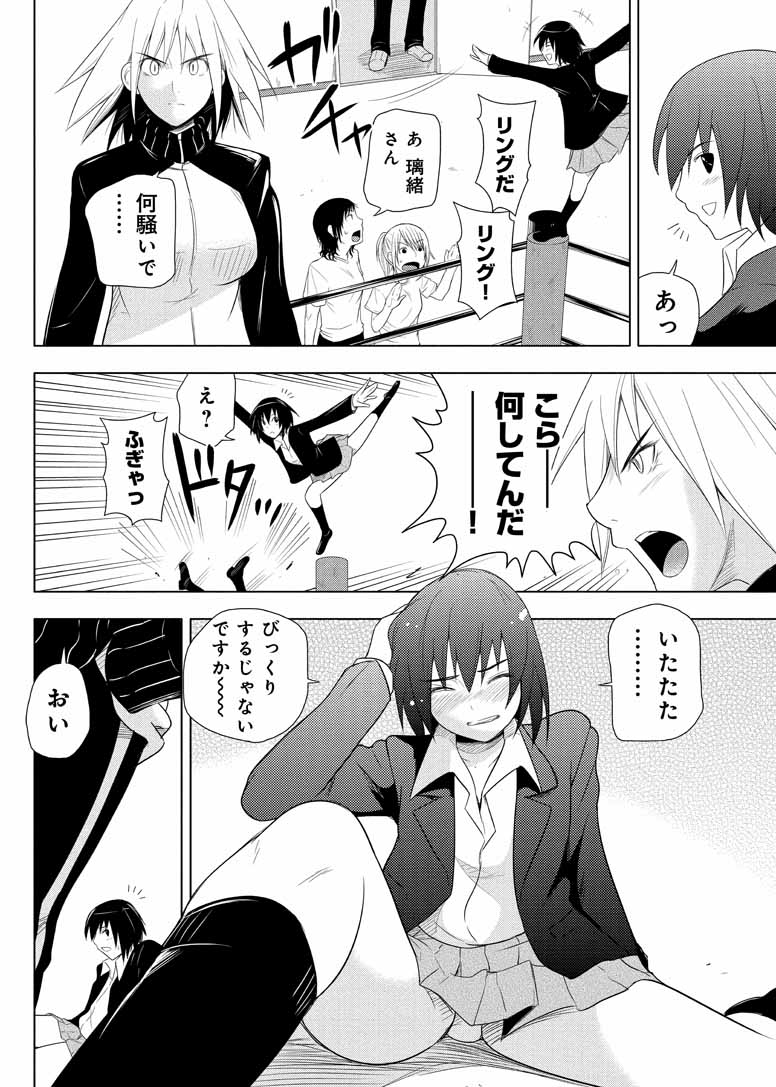 Sekai de Ichiban Tsuyokunaritai! Chapter 18 2ページ