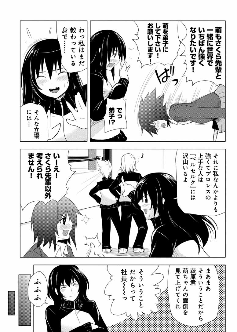 Sekai de Ichiban Tsuyokunaritai! Chapter 18 11ページ