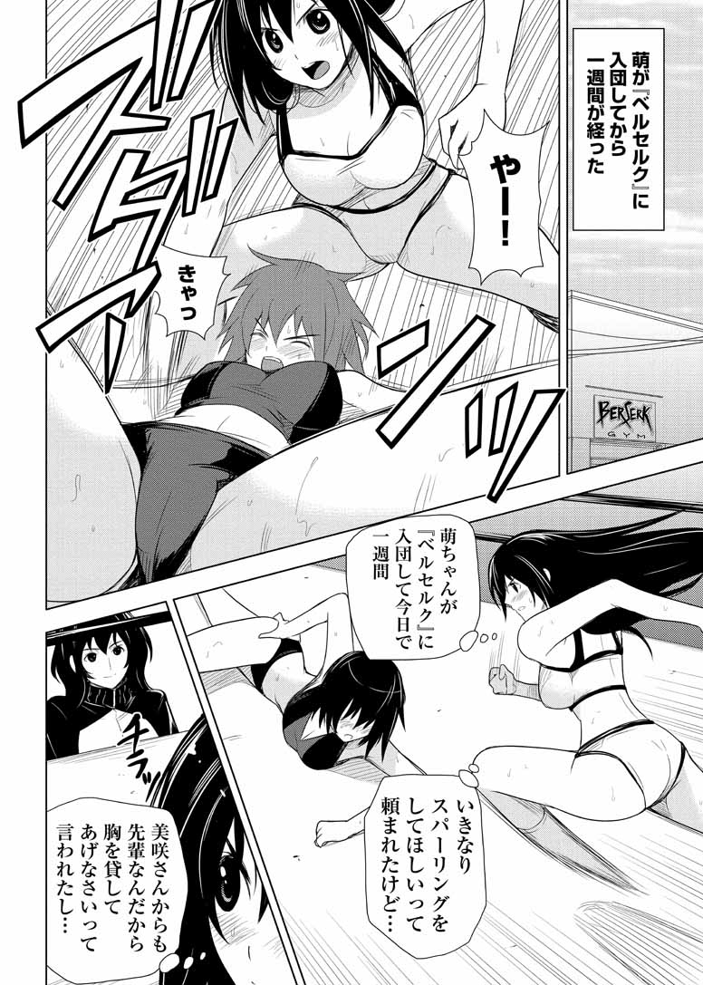 Sekai de Ichiban Tsuyokunaritai! Chapter 18 12ページ
