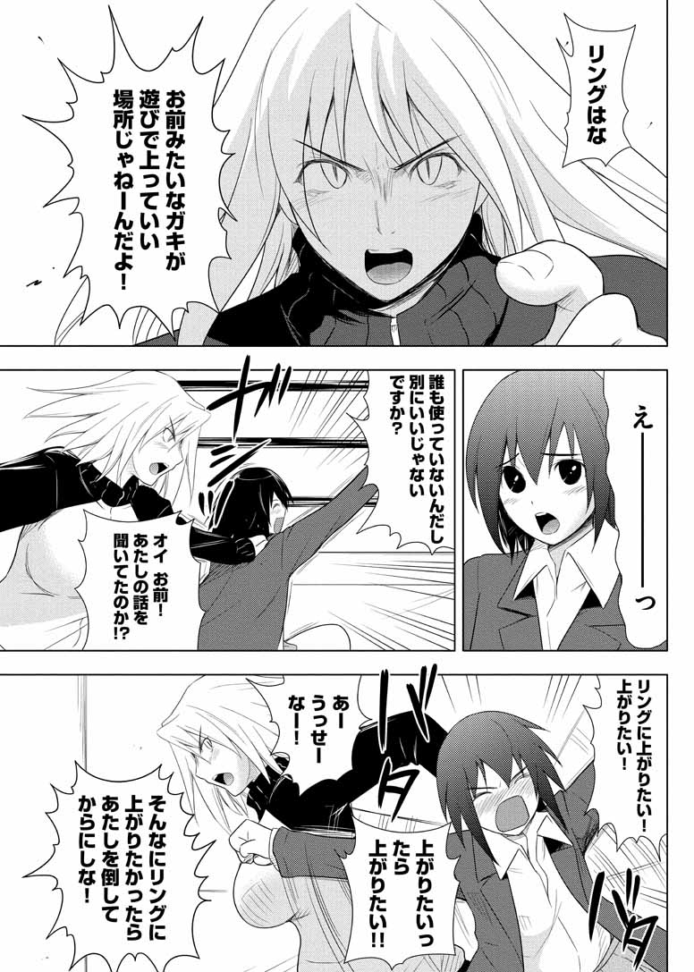 Sekai de Ichiban Tsuyokunaritai! Chapter 18 3ページ