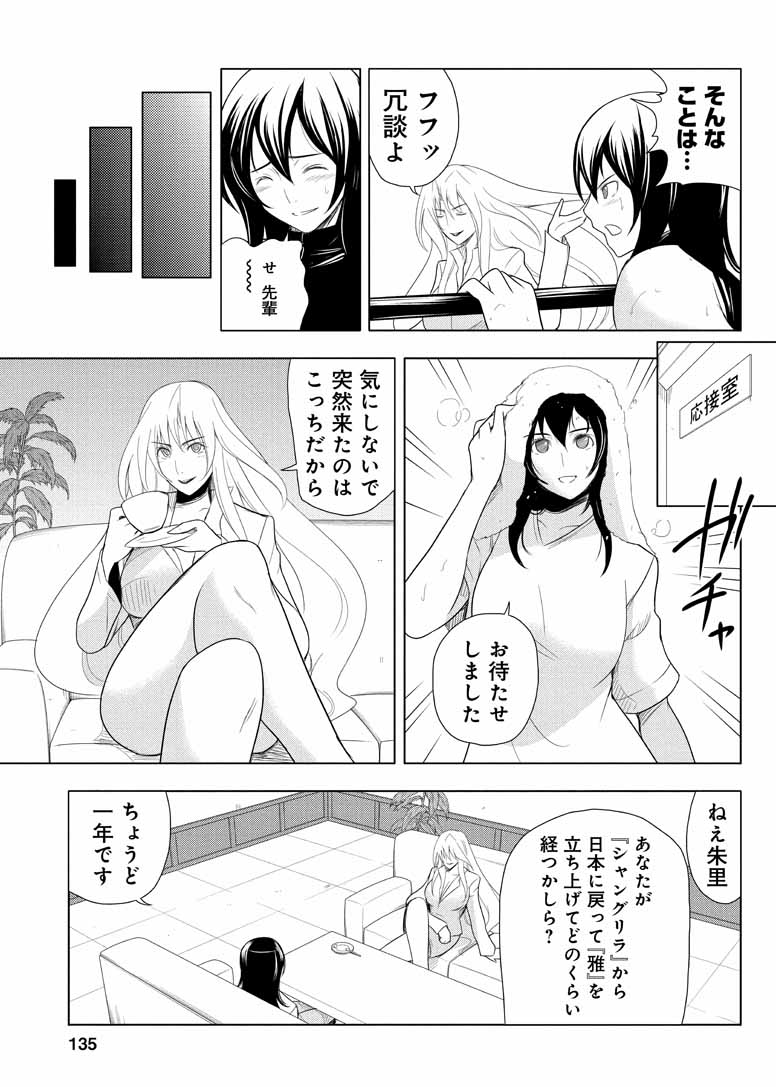 Sekai de Ichiban Tsuyokunaritai! Chapter 18 23ページ
