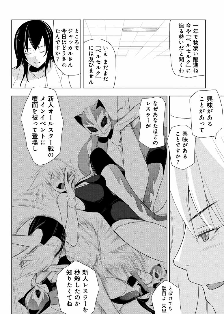 Sekai de Ichiban Tsuyokunaritai! Chapter 18 24ページ