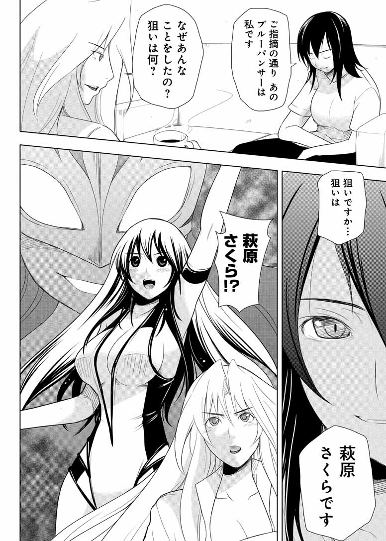 Sekai de Ichiban Tsuyokunaritai! Chapter 18 26ページ