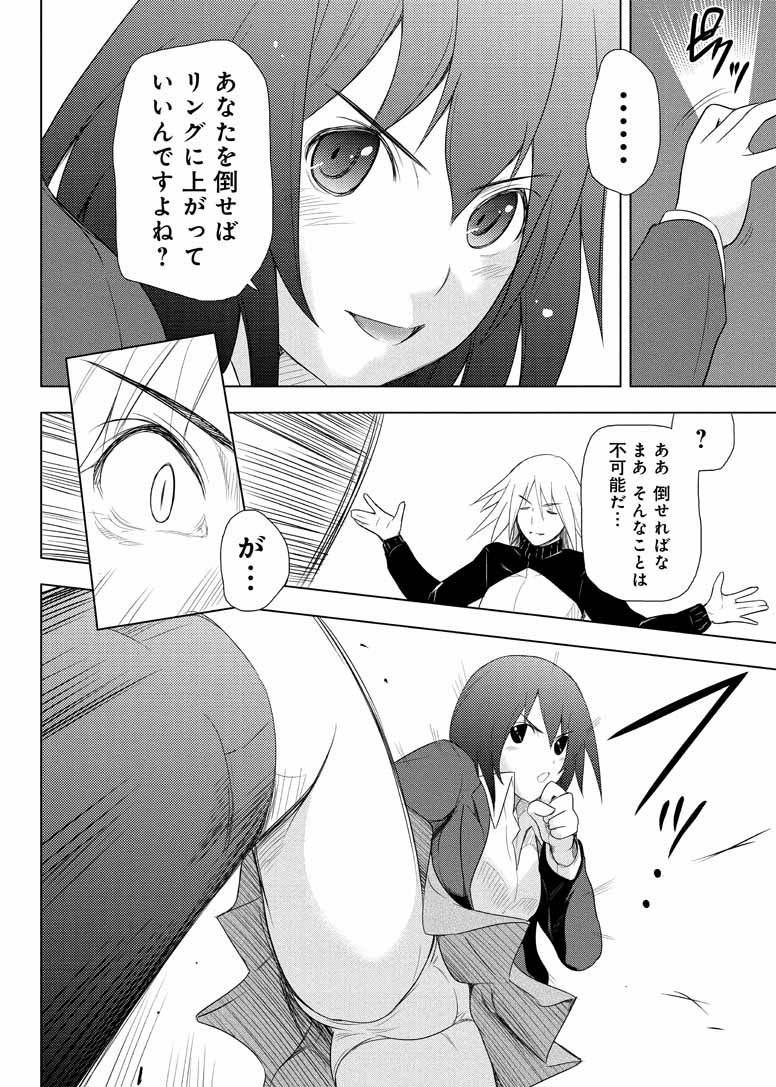 Sekai de Ichiban Tsuyokunaritai! Chapter 18 4ページ