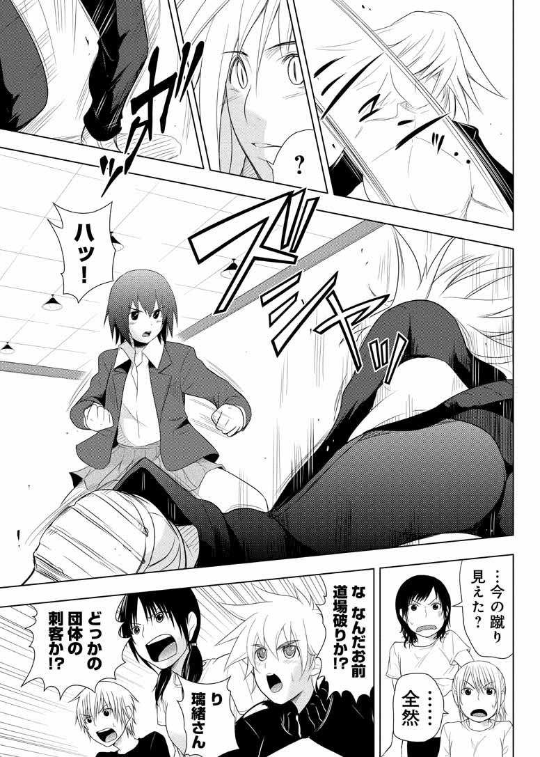 Sekai de Ichiban Tsuyokunaritai! Chapter 18 5ページ