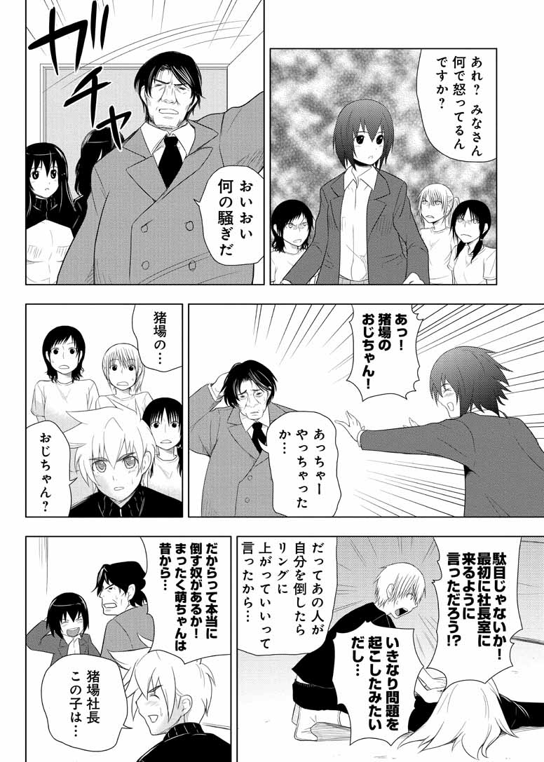 Sekai de Ichiban Tsuyokunaritai! Chapter 18 6ページ