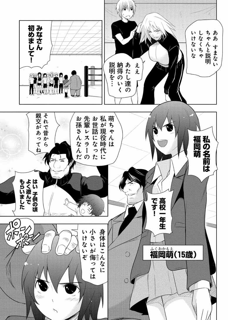 Sekai de Ichiban Tsuyokunaritai! Chapter 18 7ページ