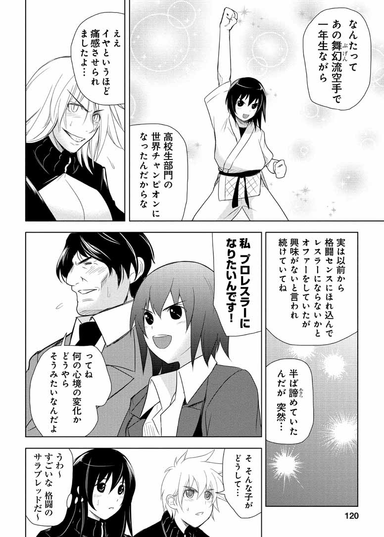 Sekai de Ichiban Tsuyokunaritai! Chapter 18 8ページ