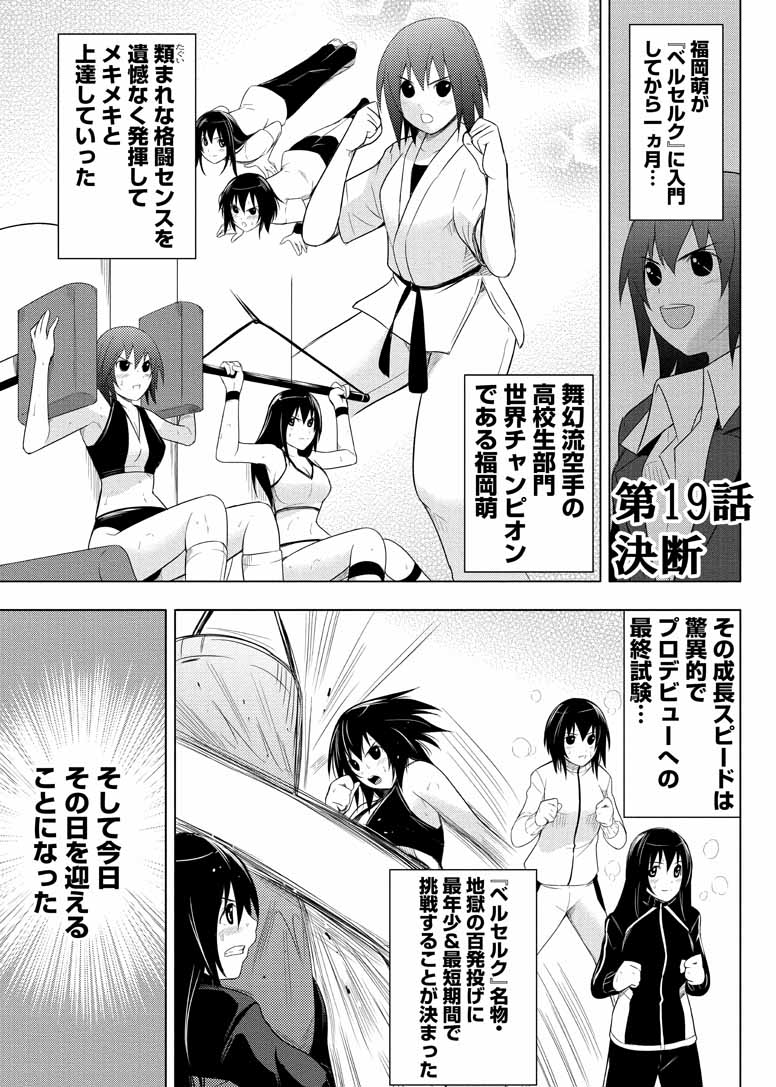 Sekai de Ichiban Tsuyokunaritai! Chapter 19 1ページ