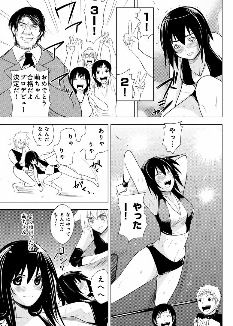 Sekai de Ichiban Tsuyokunaritai! Chapter 19 11ページ