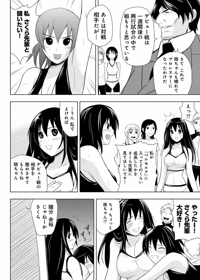 Sekai de Ichiban Tsuyokunaritai! Chapter 19 12ページ