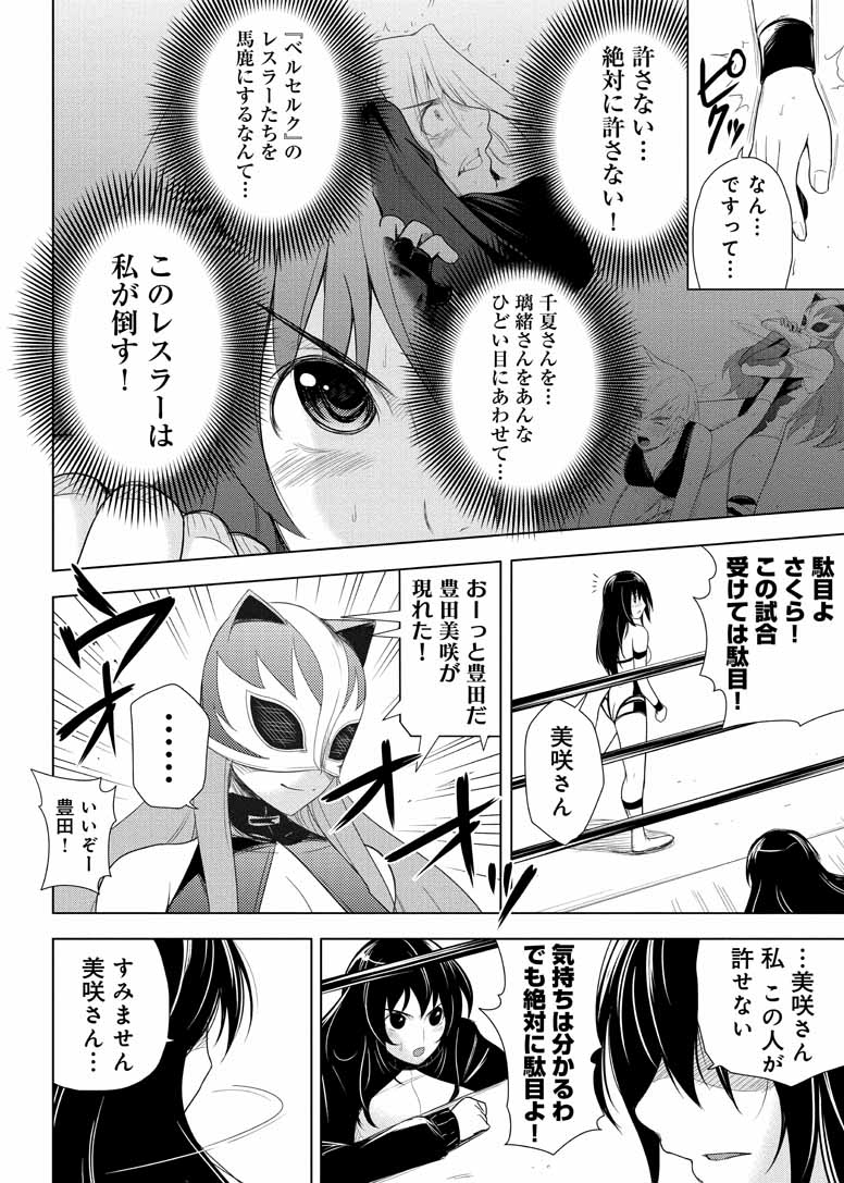 Sekai de Ichiban Tsuyokunaritai! Chapter 19 20ページ