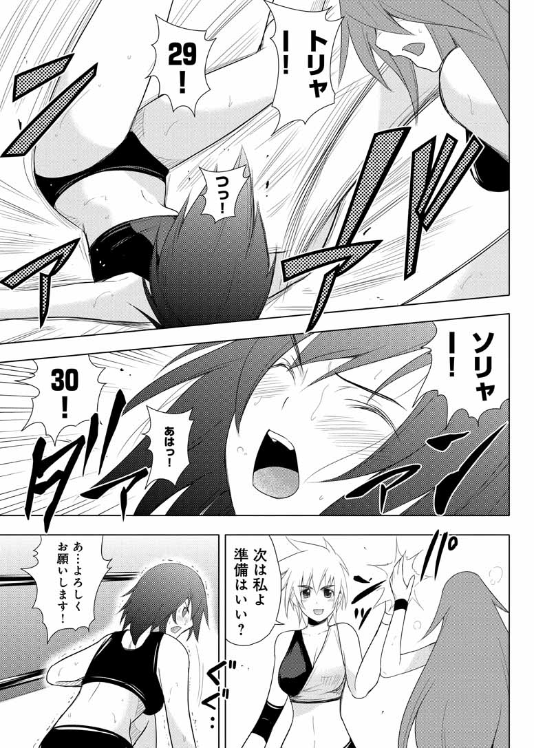 Sekai de Ichiban Tsuyokunaritai! Chapter 19 3ページ
