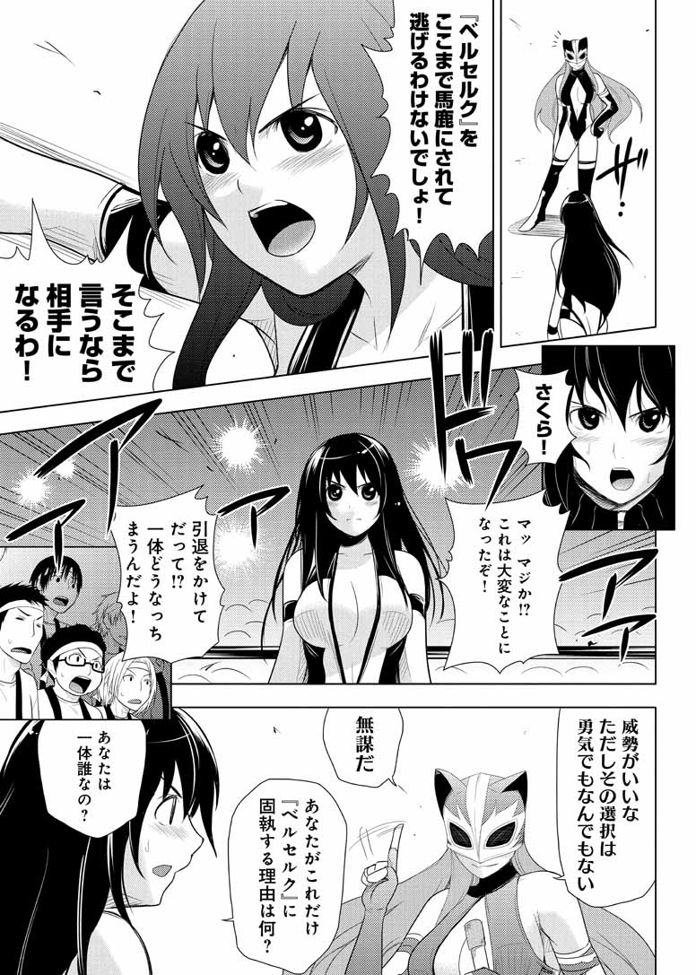 Sekai de Ichiban Tsuyokunaritai! Chapter 19 21ページ