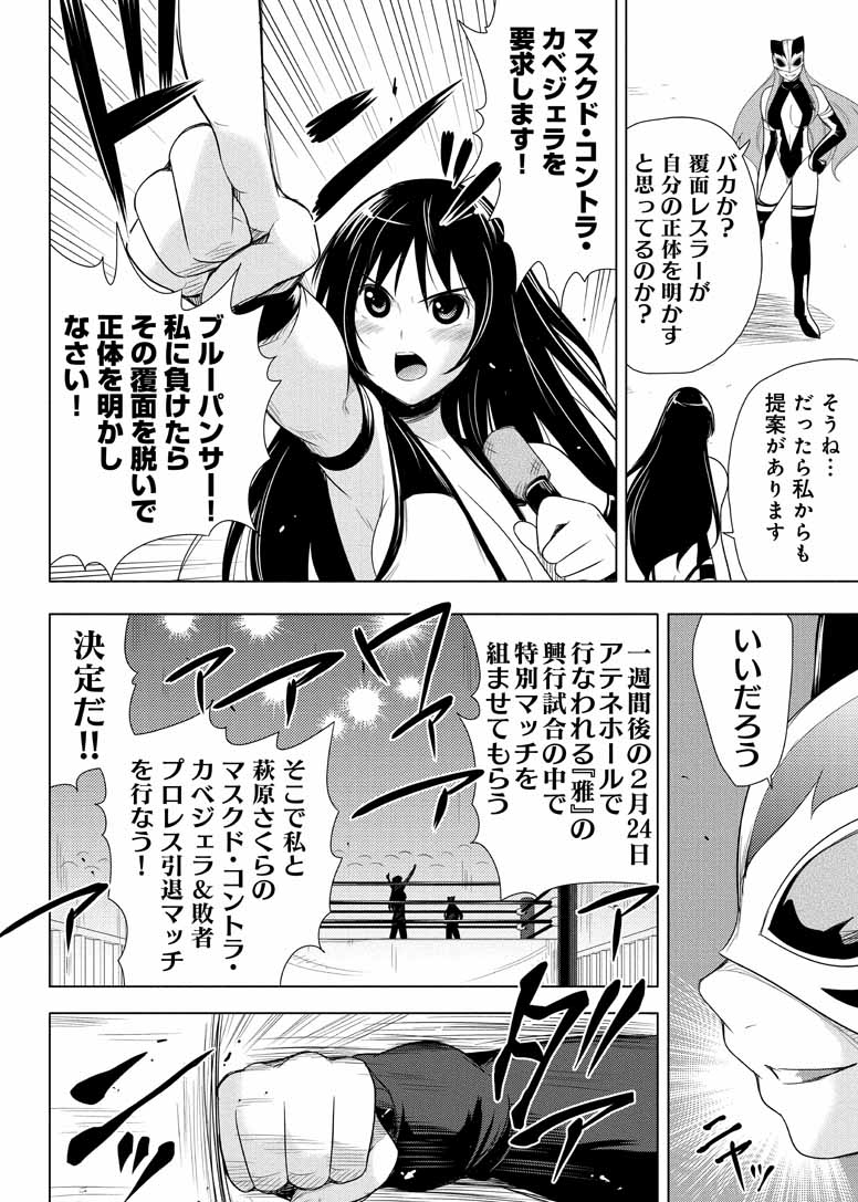 Sekai de Ichiban Tsuyokunaritai! Chapter 19 22ページ